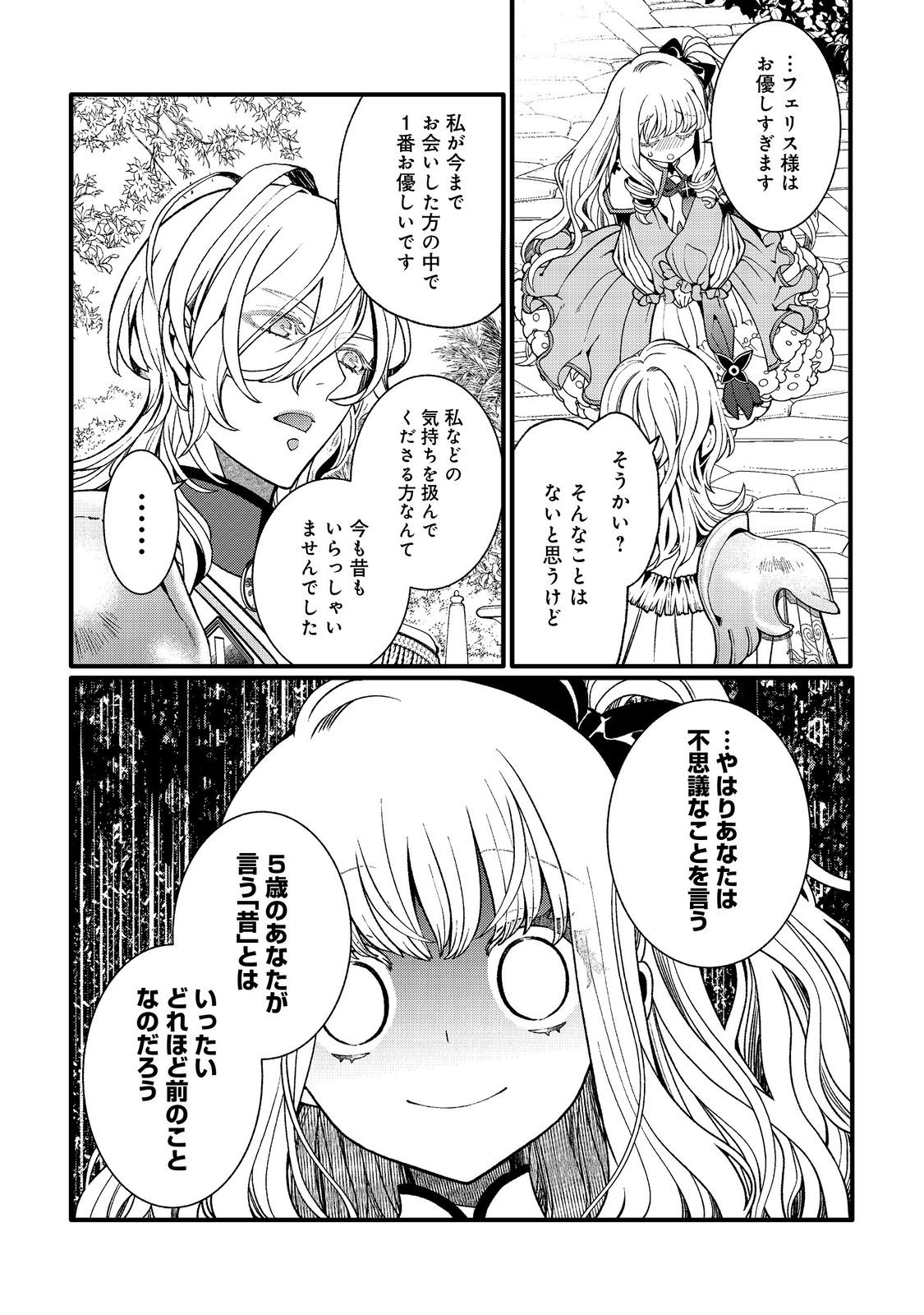 5-sai de, Ryuu no Ou Otoutou Denka no Hanayoume ni Narimashita - Chapter 2.1 - Page 4